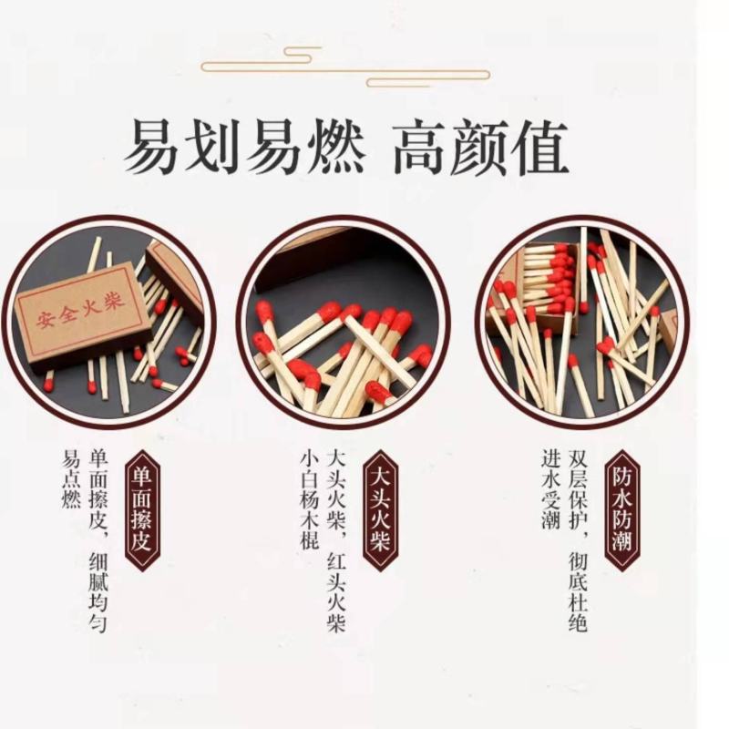 火柴家用批发点烟户外火柴洋火复古怀旧结婚野炊应急一次性火