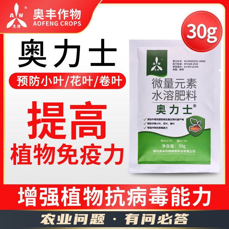 奥力士病毒专用果树蔬菜病毒病花叶病蕨叶病枣疯病花脸病