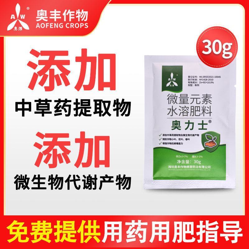 奥力士中微量元素水溶肥防治作物病毒病缩叶卷叶不长