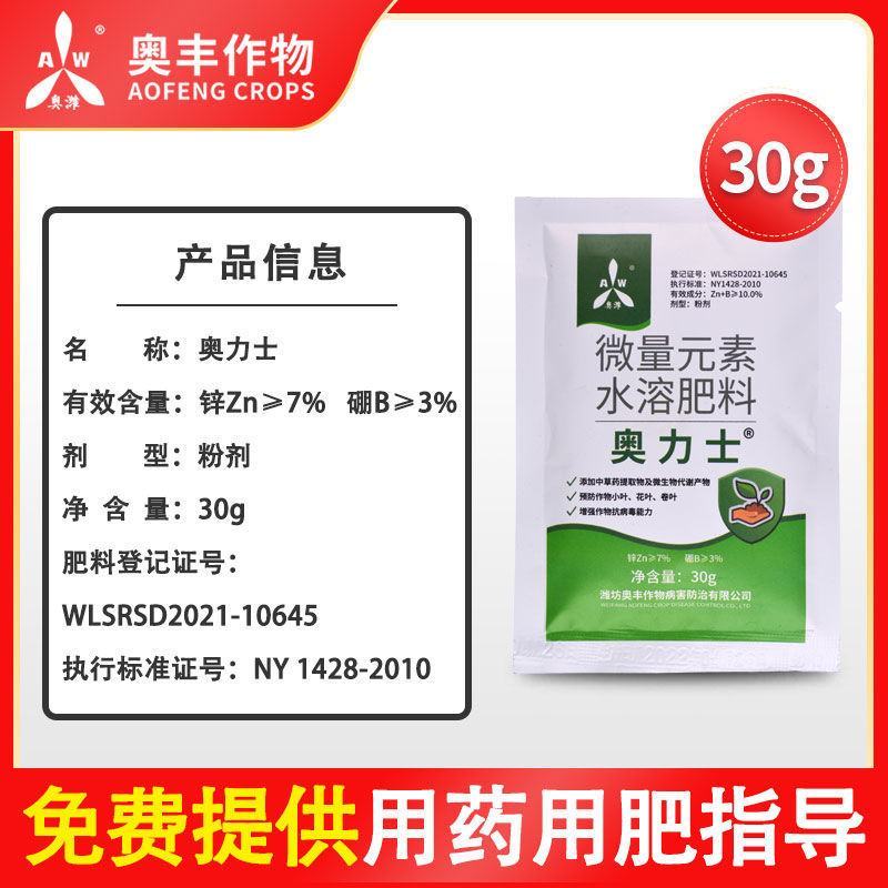 奥力士中微量元素水溶肥防治作物病毒病缩叶卷叶不长