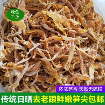 新货笋干全干型笋尖嫩毛竹笋干农家自制日晒无盐无硫春笋玉片