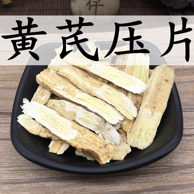 黄芪压片甘肃岷县黄芪压片产地直发。批发价格量大包邮