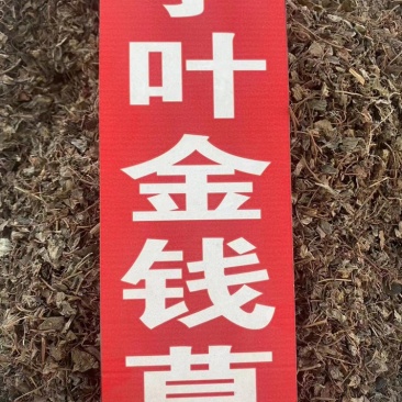 四川金钱草中药材小叶金钱草化石草小叶金钱草粉代客磨粉