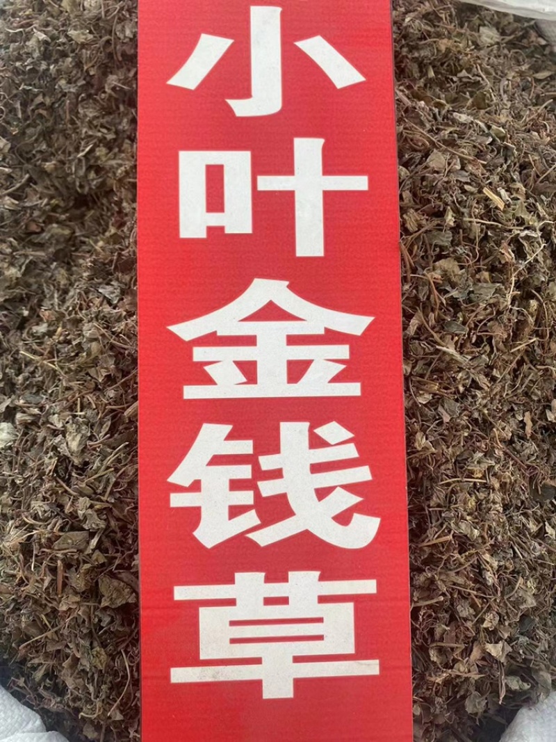 四川金钱草中药材小叶金钱草化石草小叶金钱草粉代客磨粉