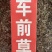 车前草中药材批发猪耳草车轮菜牛耳朵颗车前草粉代客磨粉