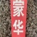 密蒙花野生中药材蒙花小锦花黄饭花当季新货无硫磺熏