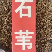 石伟中药材批发小叶石苇石背柳当季新货石伟粉代客磨粉