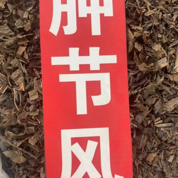 肿节风野生中药材九节风九节茶接骨莲肿节风粉代客磨粉