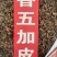 香五加皮中药材批发北五加皮香料去腥香五加皮粉代客磨粉