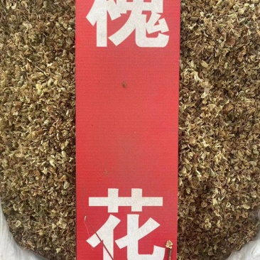 槐花中药材批发杨槐树花干净无杂质当季新货槐花干货