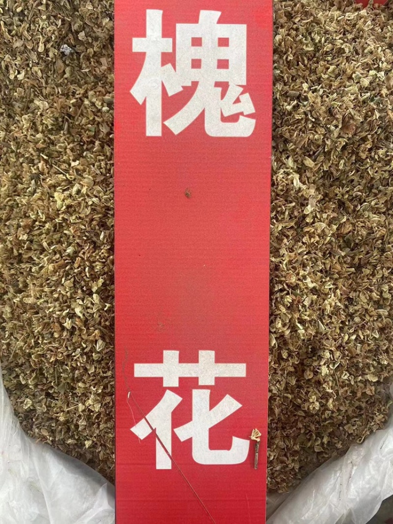 槐花中药材批发杨槐树花干净无杂质当季新货槐花干货