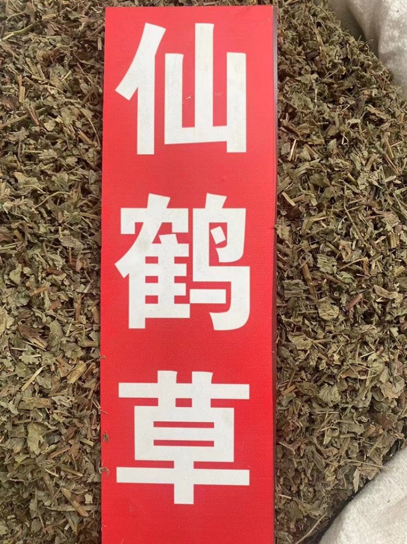 仙鹤草中药材批发龙牙草狼牙草脱力草仙鹤草粉代客磨粉
