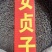 女贞子中药材批发优选原产地当季新货干净去除杂质
