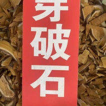 穿破石中药材批发川破石柘根地棉根穿破石粉代客磨粉