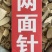 两面针野生中药材两背针两面刺两面针粉免费代客磨粉