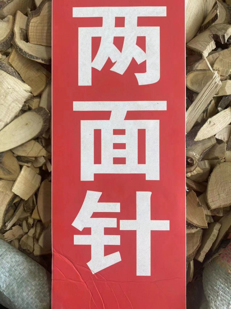 两面针野生中药材两背针两面刺两面针粉免费代客磨粉