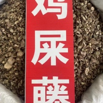 鸡屎藤野生中药材鸡矢藤臭藤根鸡屎藤粉免费代客磨粉