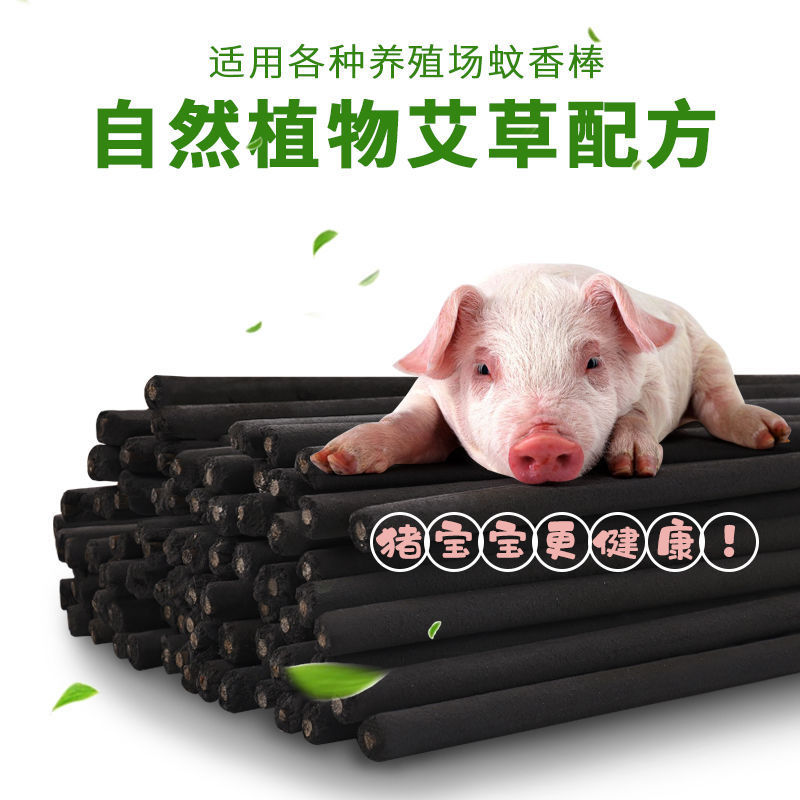 畜牧蚊香批发养殖场专用黑色艾叶特效蚊蝇双杀孕畜可用短时间