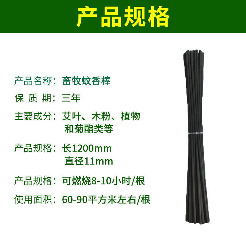 畜牧蚊香批发养殖场专用黑色艾叶特效蚊蝇双杀孕畜可用短时间