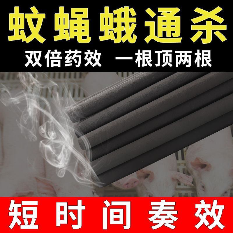 畜牧蚊香批发养殖场专用黑色艾叶特效蚊蝇双杀孕畜可用短时间