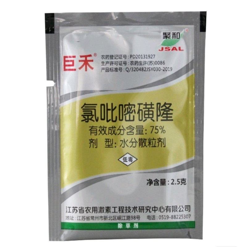 氯吡嘧磺隆巨禾聚和莎莎草除草剂番茄甘蔗玉米高粱