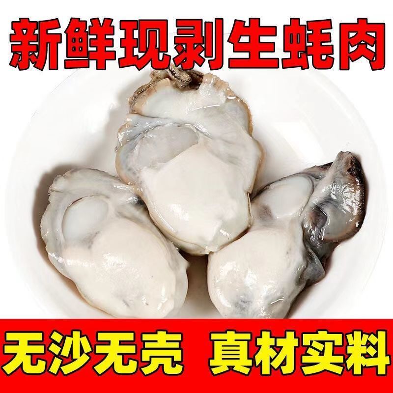【高品质】新鲜生蚝肉鲜活现剥去壳海鲜即食原浆海蛎子牡蛎肉