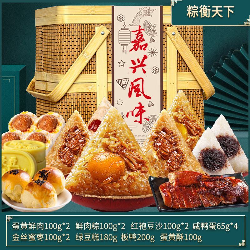 嘉兴味粽子肉粽素粽批发竹筒粽子端午特产礼品蛋黄鲜肉粽子礼