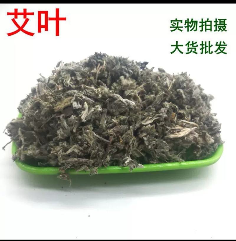 新鲜野生艾叶艾草中药材纯野生陈艾叶假一赔十