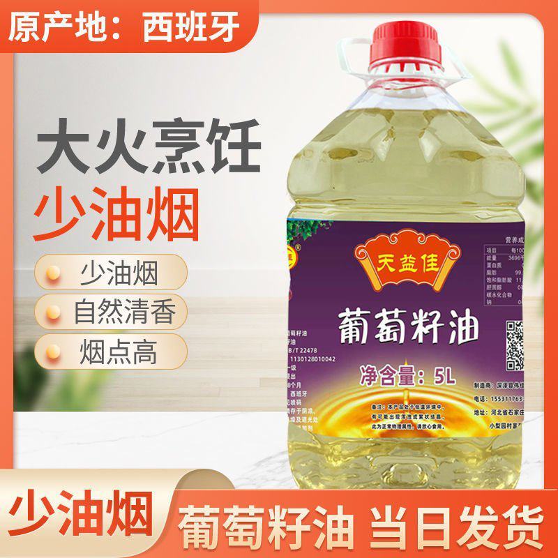 天益佳葡萄籽油营养花青素家用食用油凉拌煎炒烹饪油包邮