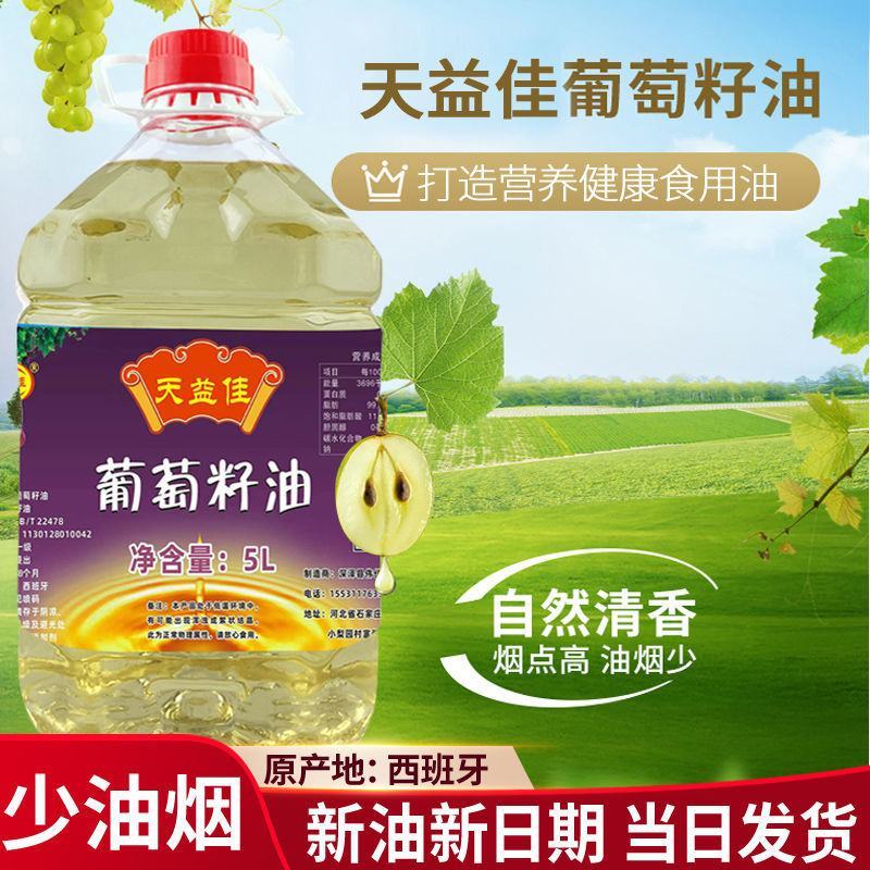 天益佳葡萄籽油营养花青素家用食用油凉拌煎炒烹饪油包邮