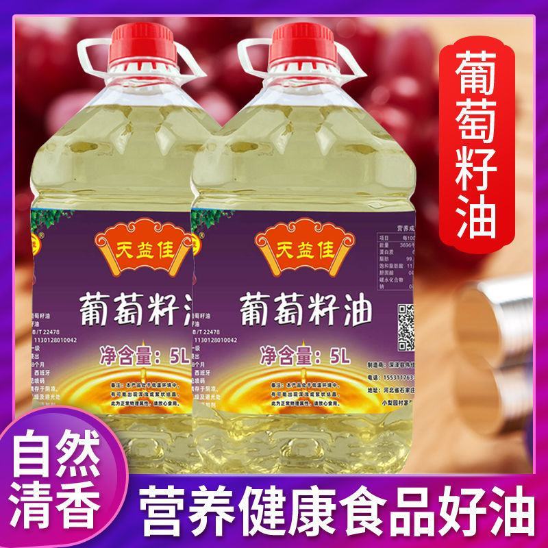 天益佳葡萄籽油营养花青素家用食用油凉拌煎炒烹饪油包邮