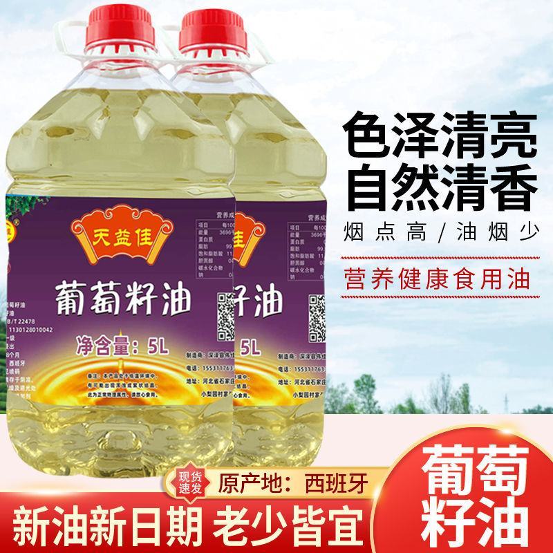 天益佳葡萄籽油营养花青素家用食用油凉拌煎炒烹饪油包邮