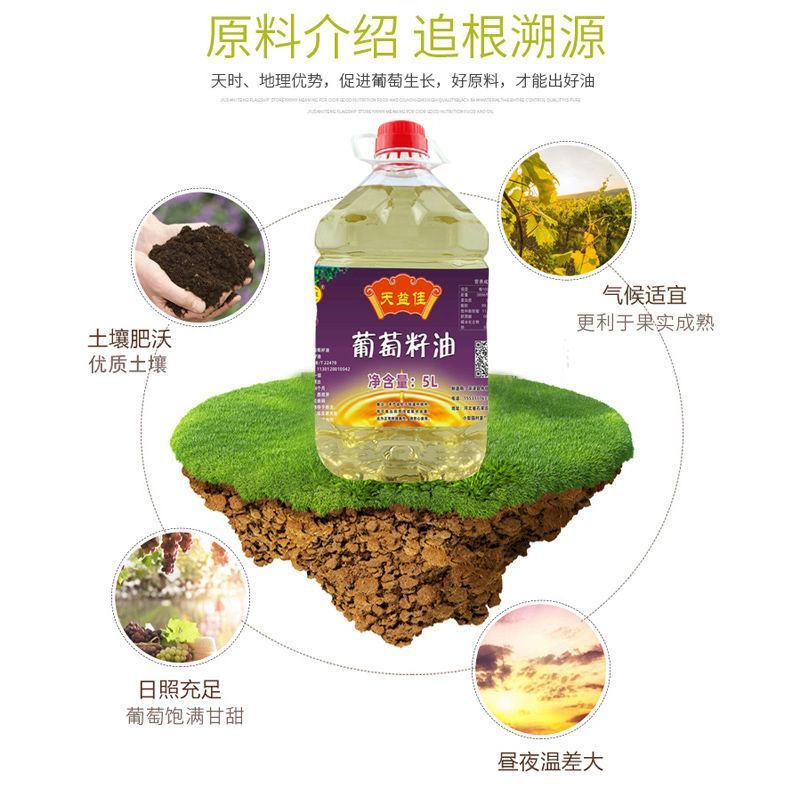 天益佳葡萄籽油营养花青素家用食用油凉拌煎炒烹饪油包邮
