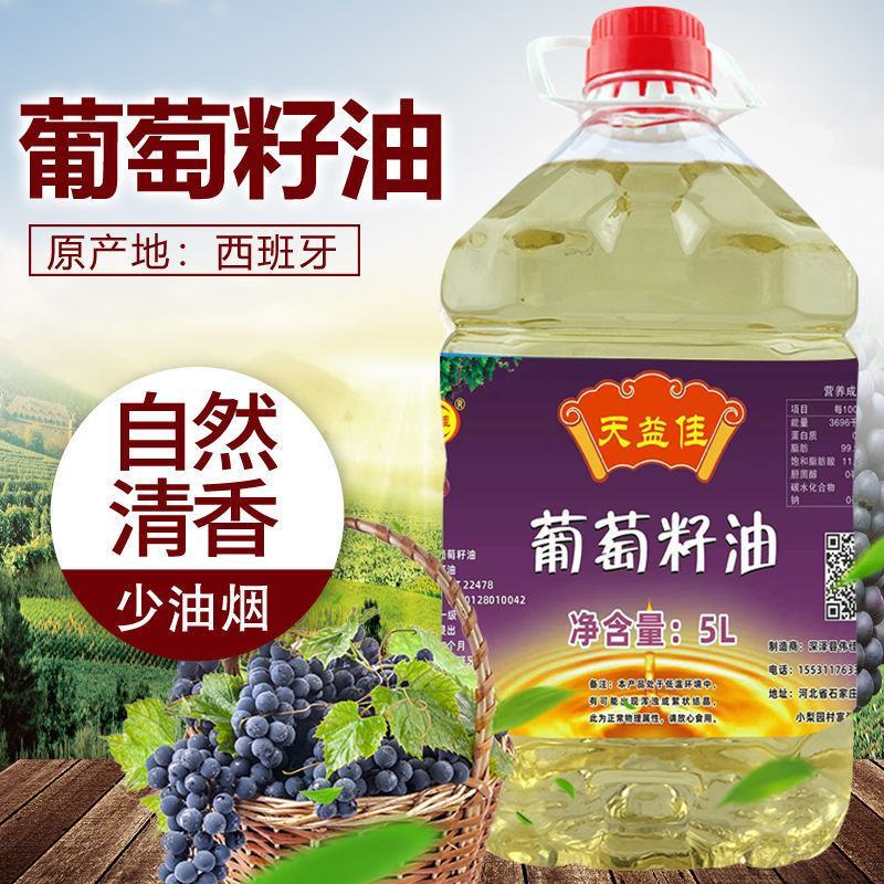 天益佳葡萄籽油营养花青素家用食用油凉拌煎炒烹饪油包邮