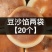 东北特产老式大火烧馍发面饼红糖馅豆沙馅传统手工糕点火勺