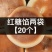 东北特产老式大火烧馍发面饼红糖馅豆沙馅传统手工糕点火勺