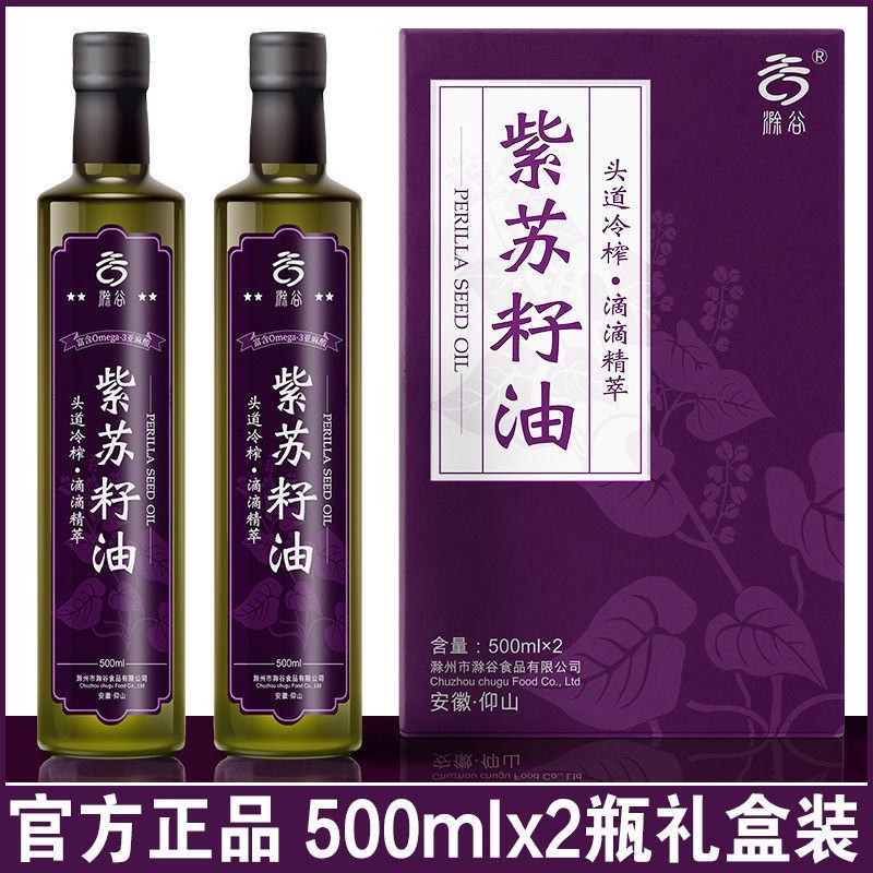 紫苏籽油500mlx2瓶纯正冷榨苏子油植物食用油紫苏油