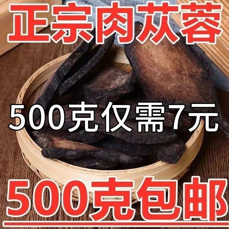 肉苁蓉阿拉善野生整根切片鲜干片男性持久内蒙古大芸泡茶泡酒