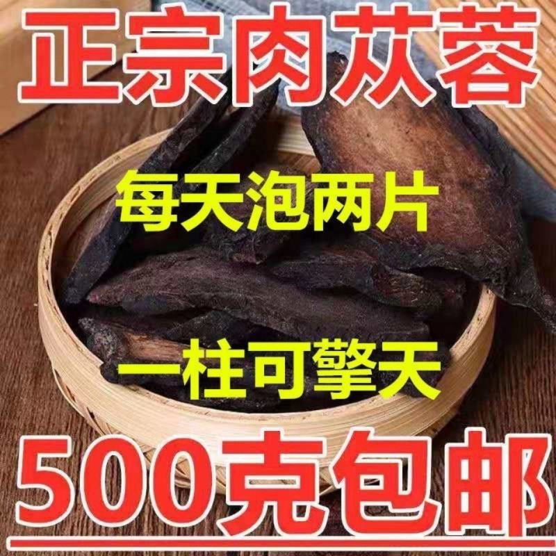 肉苁蓉阿拉善野生整根切片鲜干片男性持久内蒙古大芸泡茶泡酒