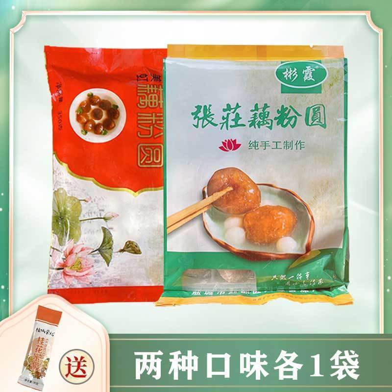盐城特产正宗纯手工张庄藕粉圆汤圆黑芝麻核桃建湖特产元宵藕