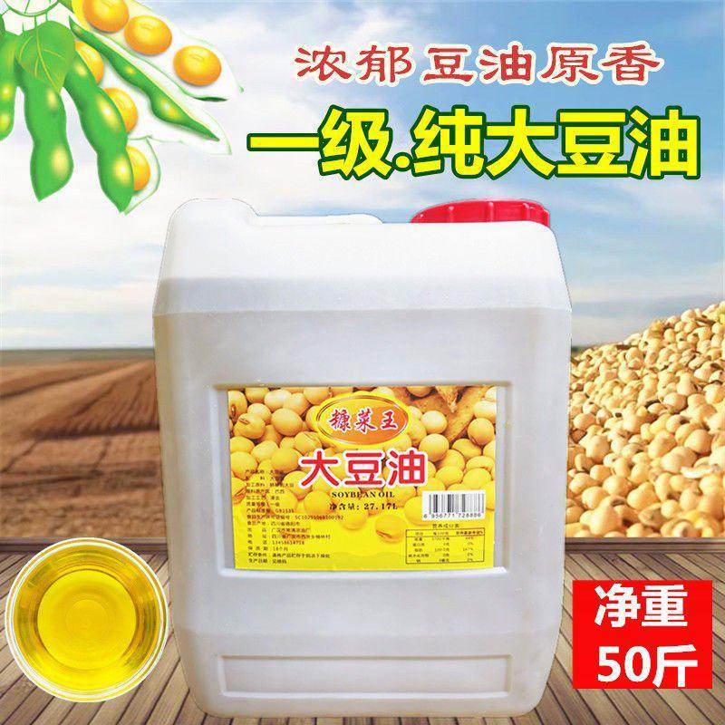糠菜王大豆油商用大桶50斤色拉油批发一级纯大豆油餐饮专用