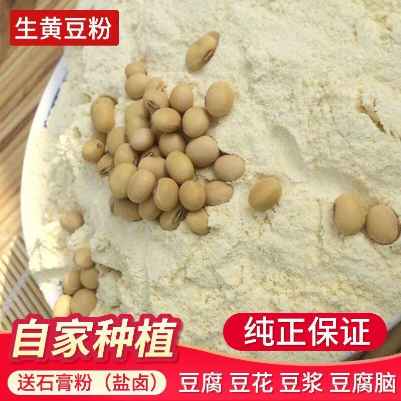 黄豆粉批发农家现磨纯生黄豆粉黄豆面豆腐豆花面杂粮豆浆粉