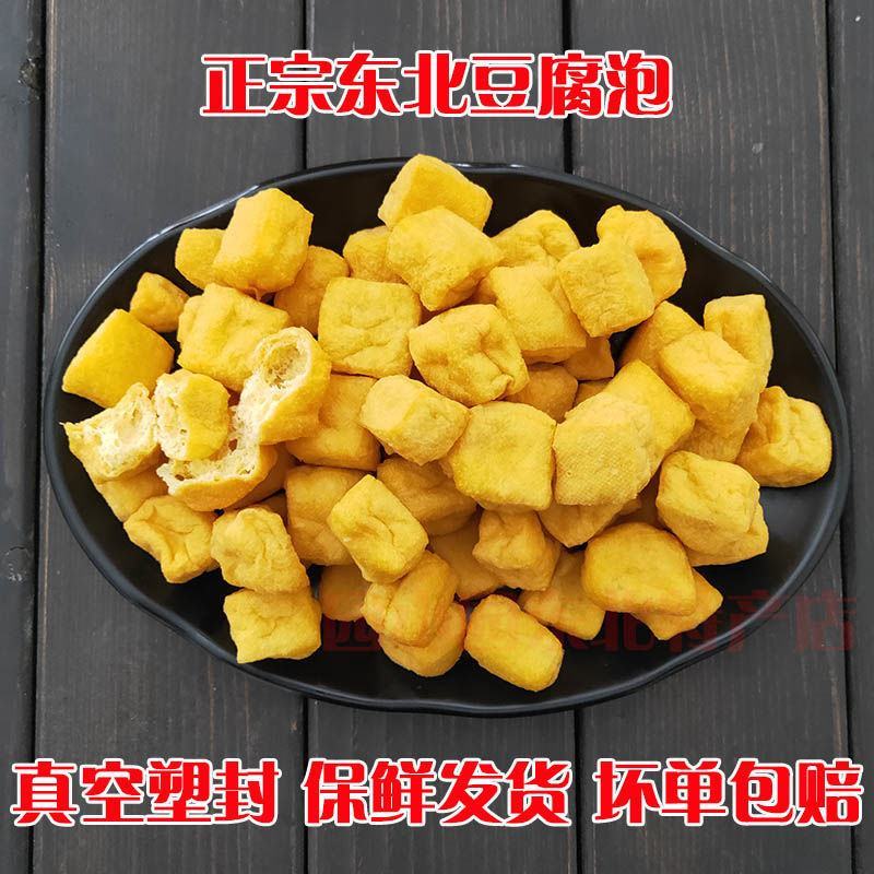 东北油豆腐豆腐泡油炸空心油豆泡火锅麻辣烫配菜豆腐果
