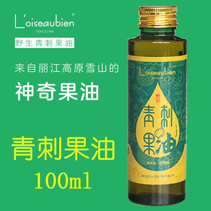 100ml青刺果油罗斯宾牌丽江初榨油云南特产食用护肤