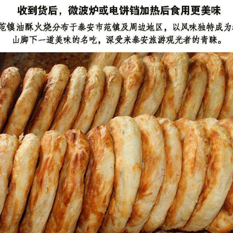 山东特产油酥火烧馍泰山火烧五香烧饼手工老面发面烧饼无糖