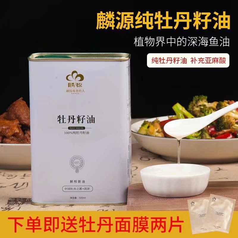 山东菏泽纯牡丹籽油家用桶装低温冷榨一级植物食用油工厂直发