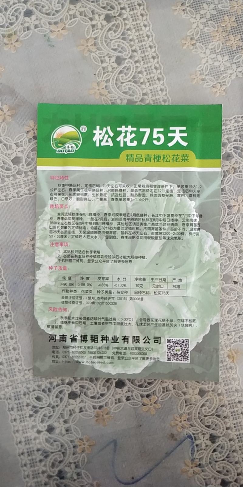 松花75菜花种子花球较松散抗逆性强耐热耐湿春秋均可种植雪
