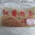 红薯粉条