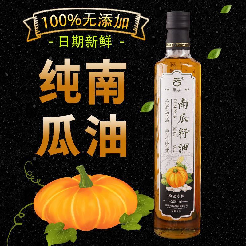 【日期新鲜】正宗南瓜籽油物理冷榨可以口服的食用纯植物南瓜