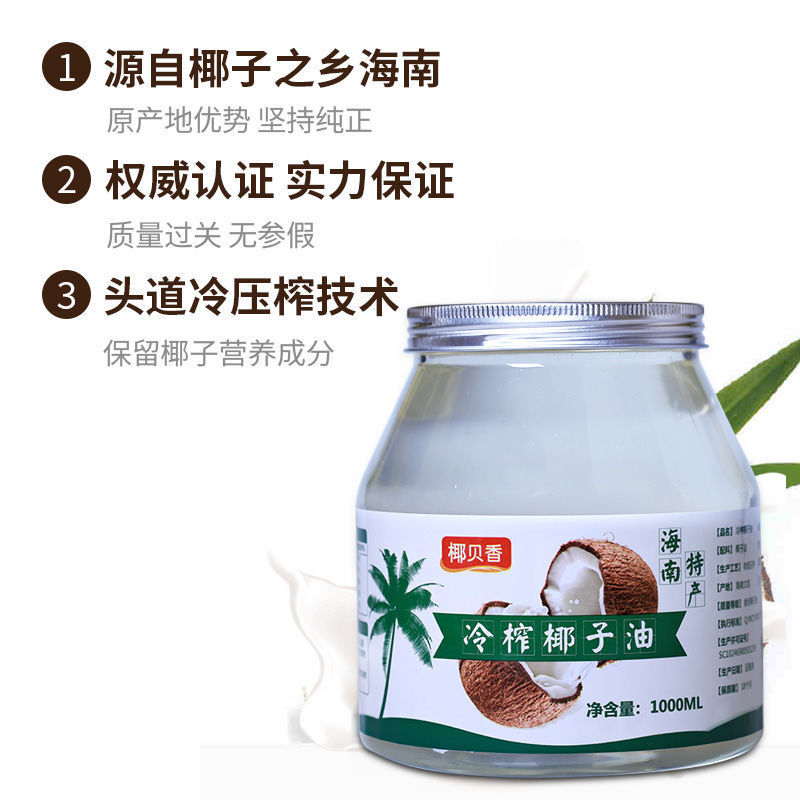 【包邮_2瓶椰子油】热销海南三亚特产冷初榨子油1瓶2瓶